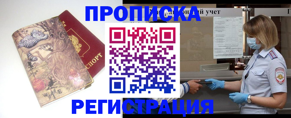 прописка иностранных граждан в Ишиме