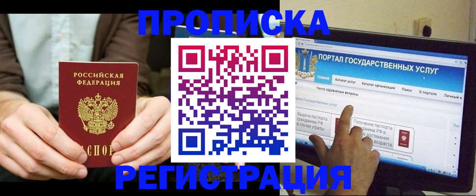 прописка в Ишиме